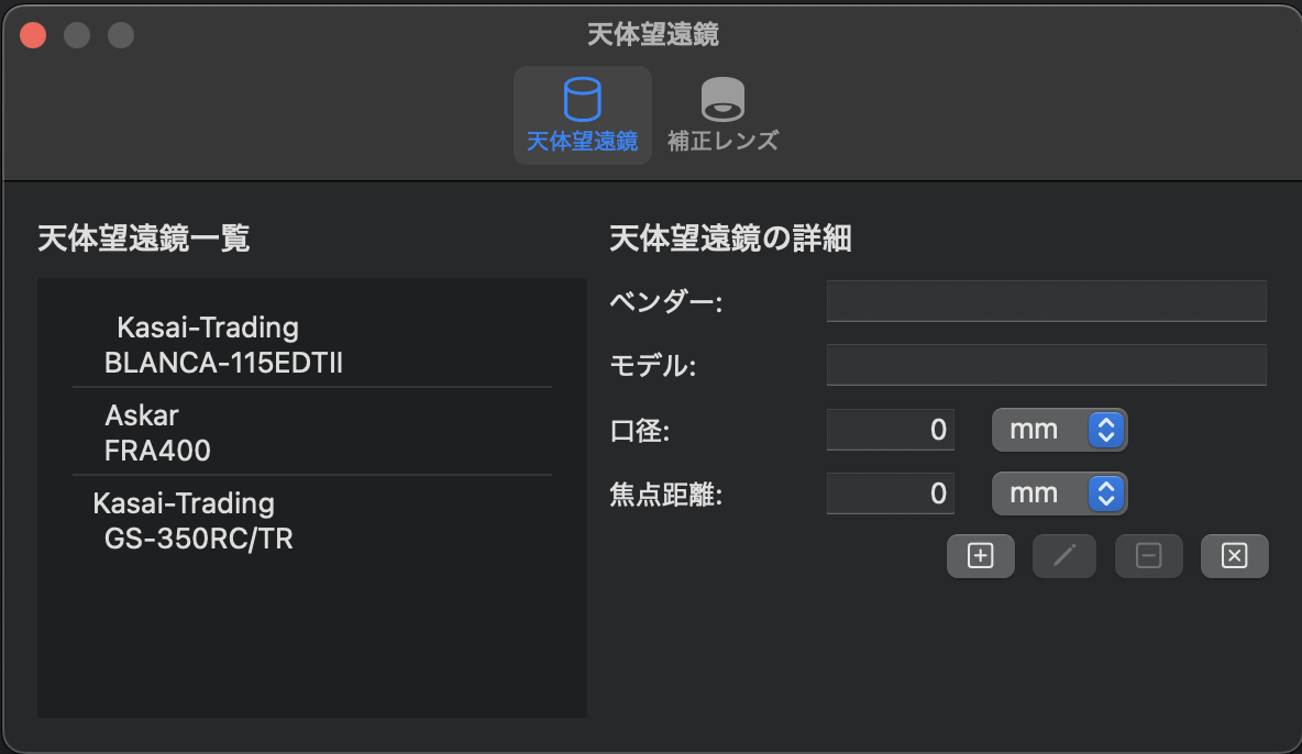 天体望遠鏡登録画面