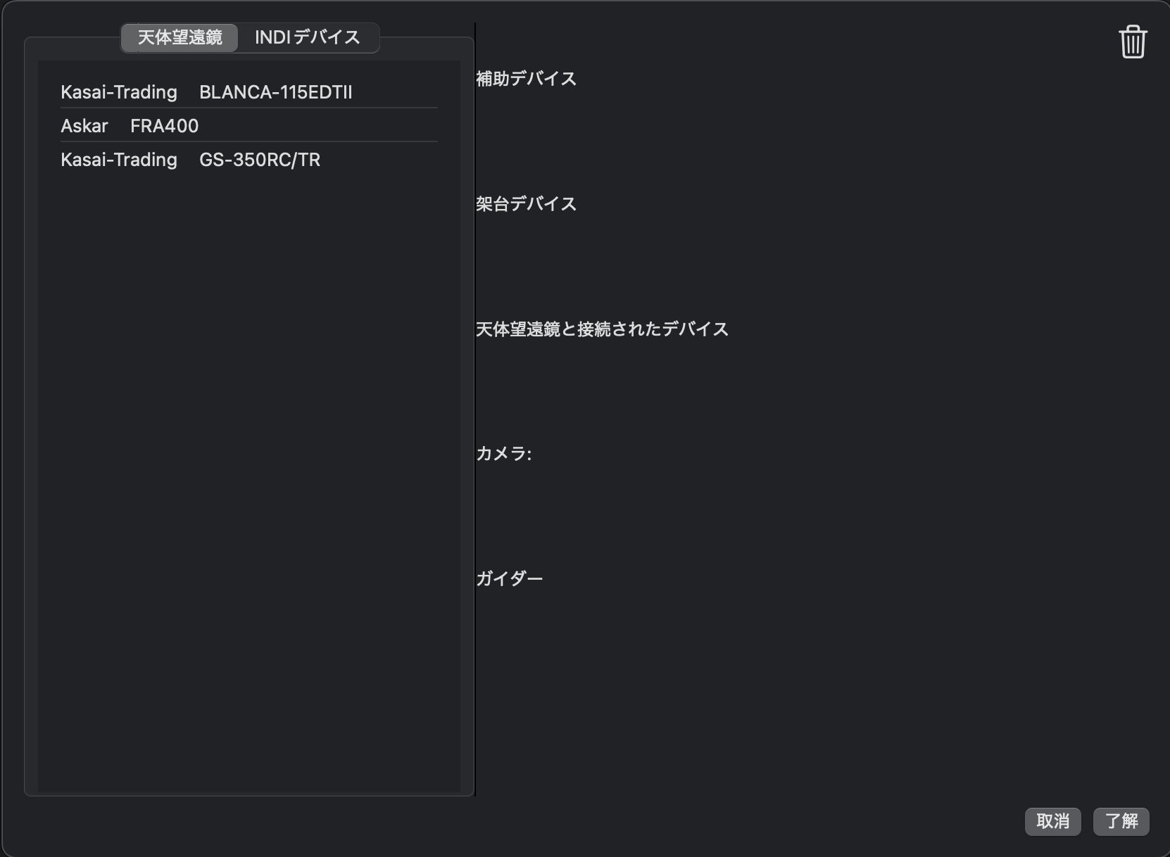デバイス構成画面