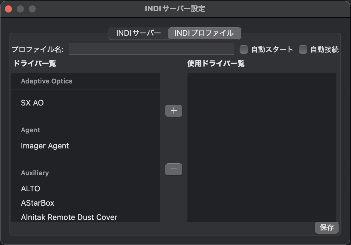 INDIプロファイル設定画面